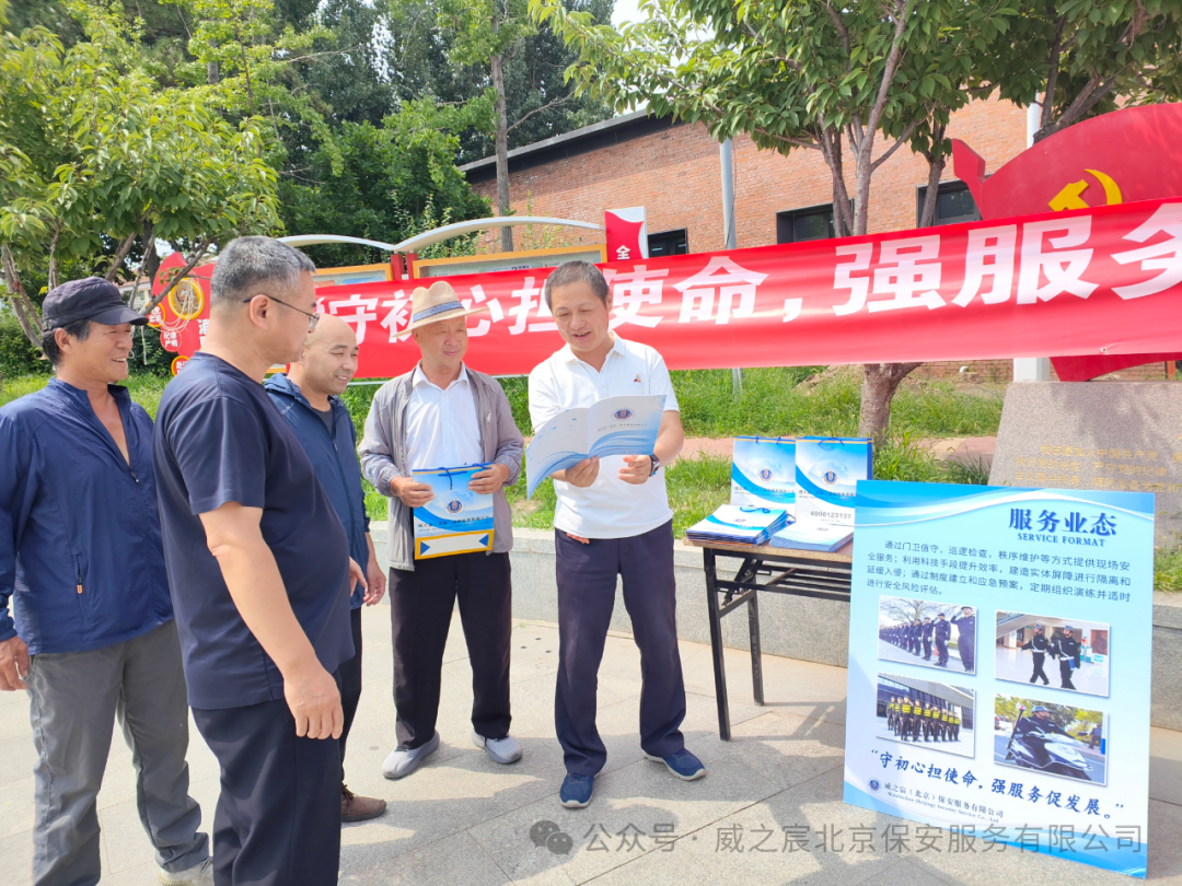 2026年7月24日全国保安行业主题宣讲日活动